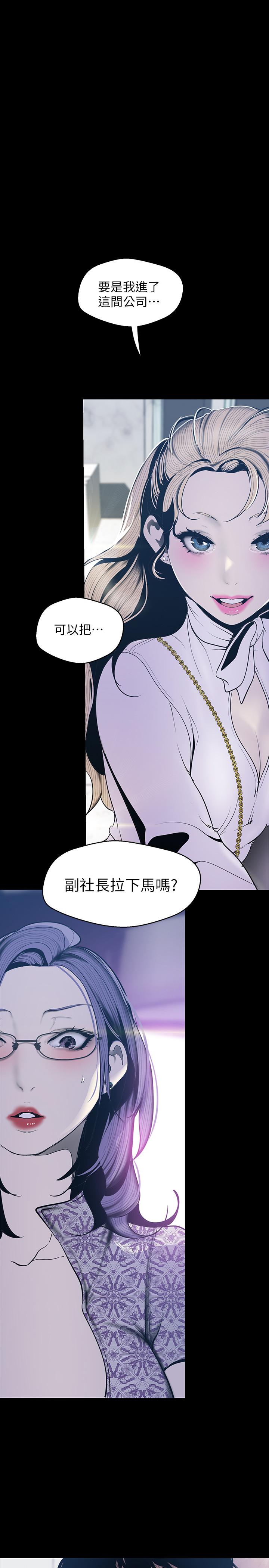 第68話-受到侮辱的副社長 - 第1.jpg页