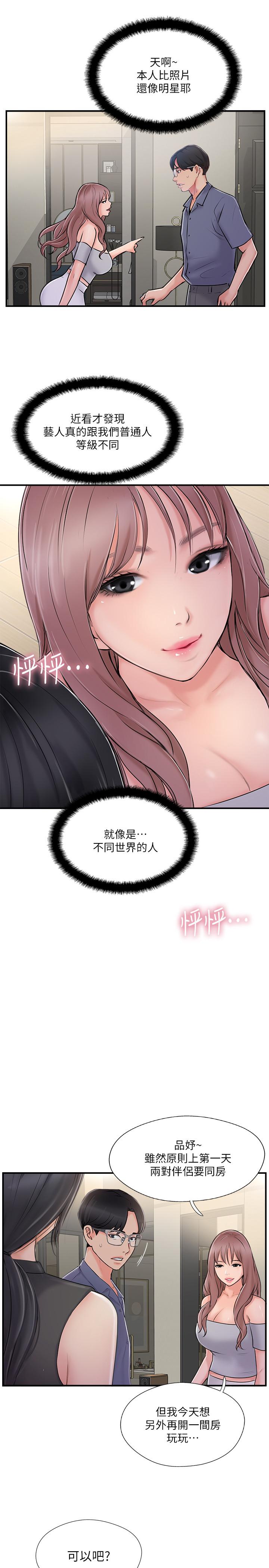 第29話-淫亂的當紅明星 - 第13.jpg页