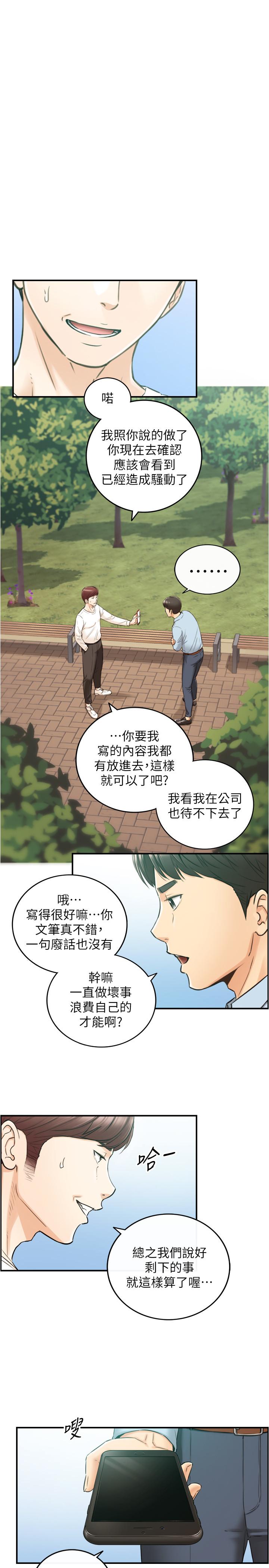 第81話-林代理的不當行為被公開 - 第7.jpg页