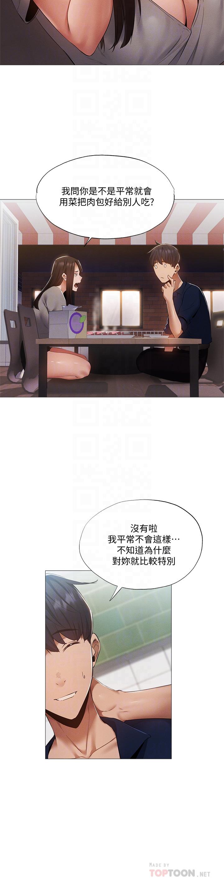 第33話-你...你幹嘛靠這麼近 - 第8.jpg页