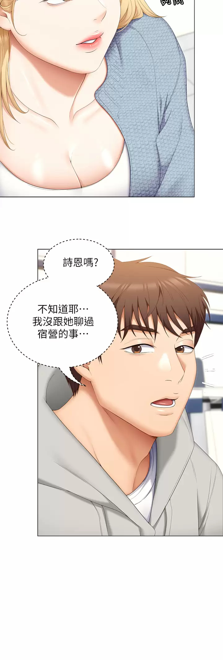 第57話-妳還在等什麽？ - 第33.jpg页