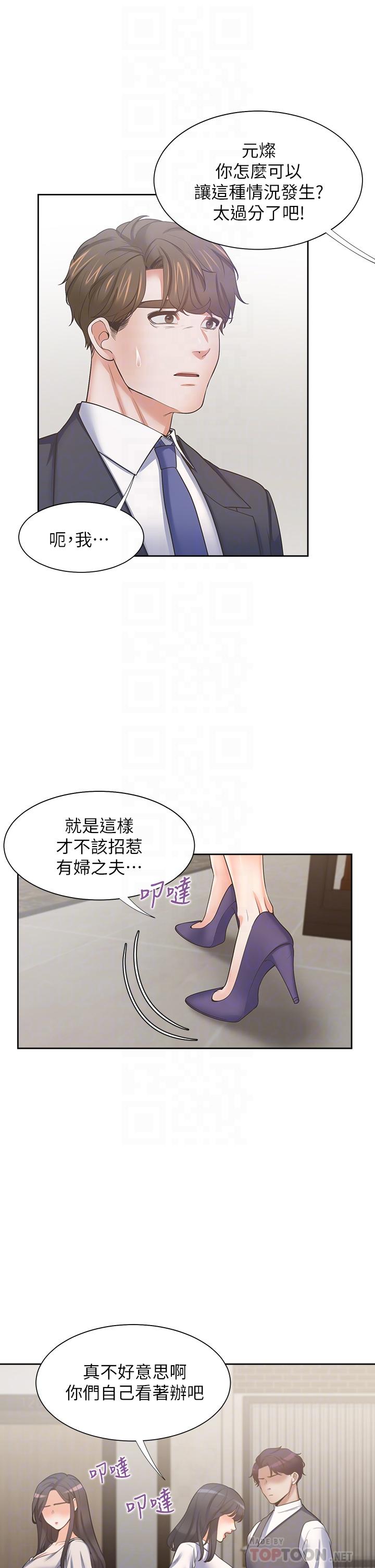 第65话-你跟我朋友上床了 - 第18.jpg页