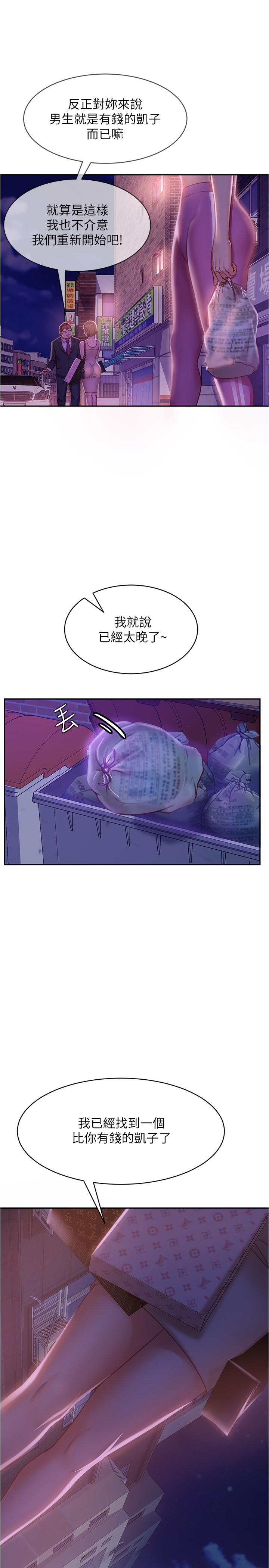 第22话-用色色的话诱惑志汉 - 第31.jpg页