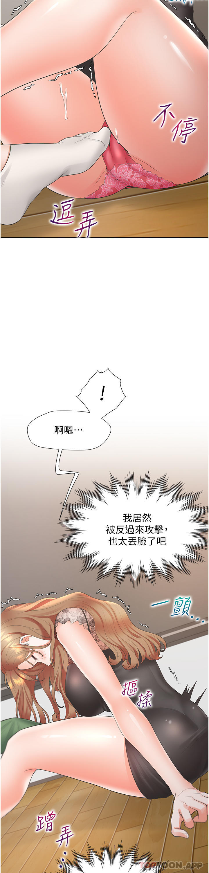 第38话-竟然被反过来玩弄… - 第20.jpg页