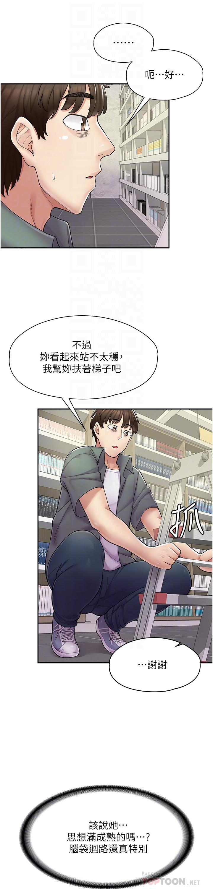 第5话-留下草莓印 - 第6.jpg页