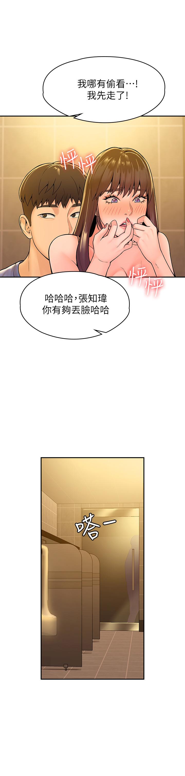 第39話-喜歡學長粗暴一點 - 第31.jpg页