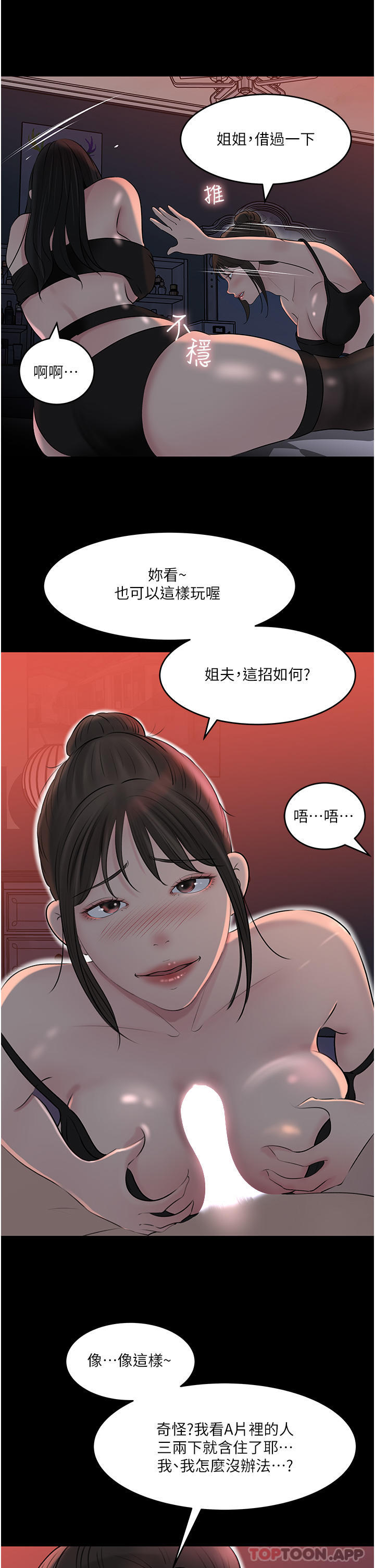 深入小姨子 最终话-我的两个老婆 - 第8.jpg页