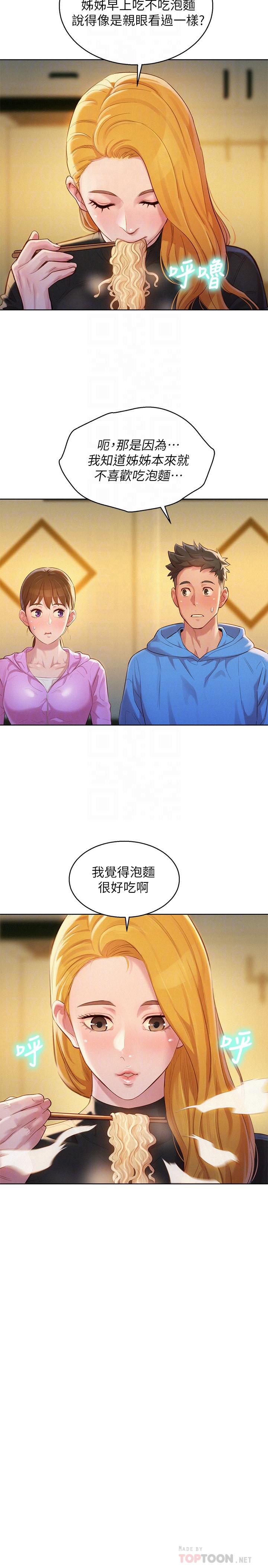 第101话-舒嫻突如其來的提議 - 第10.jpg页