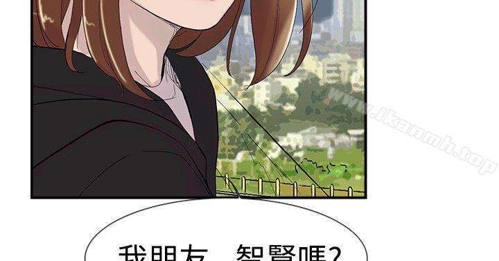 雙重戀愛 第50話 第3页