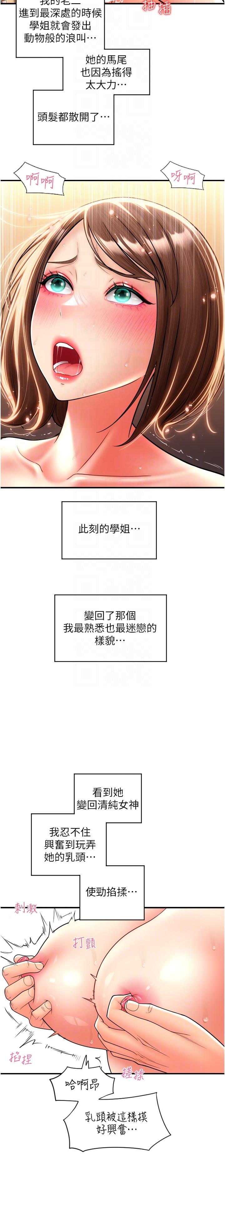 第22话-被老二顶得好舒服 - 第28.jpg页