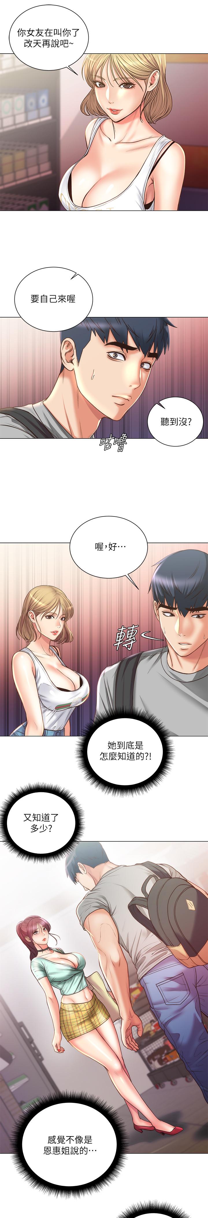 第61话-朵宜为男友準备的特别服务 - 第13.jpg页