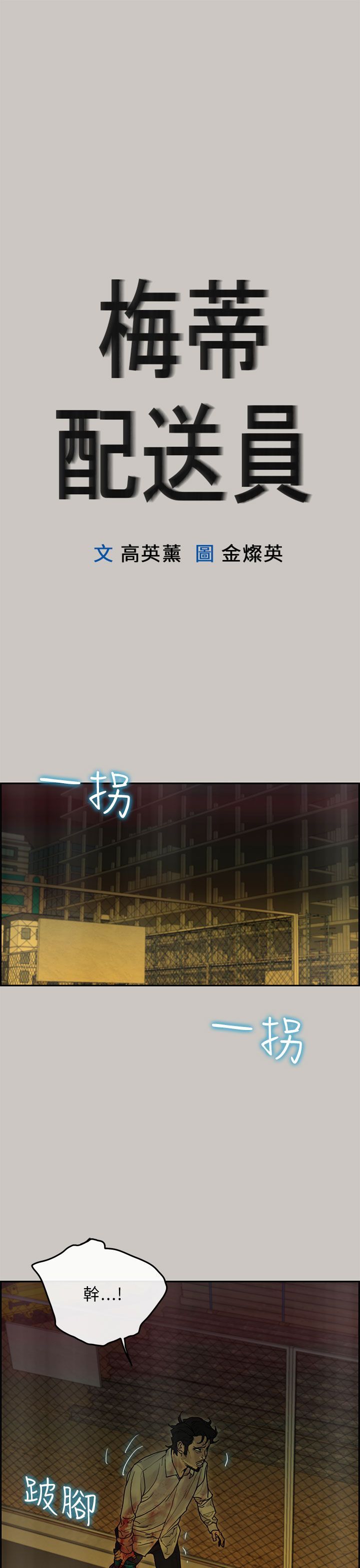梅帝配送员 第 36 话 第1页