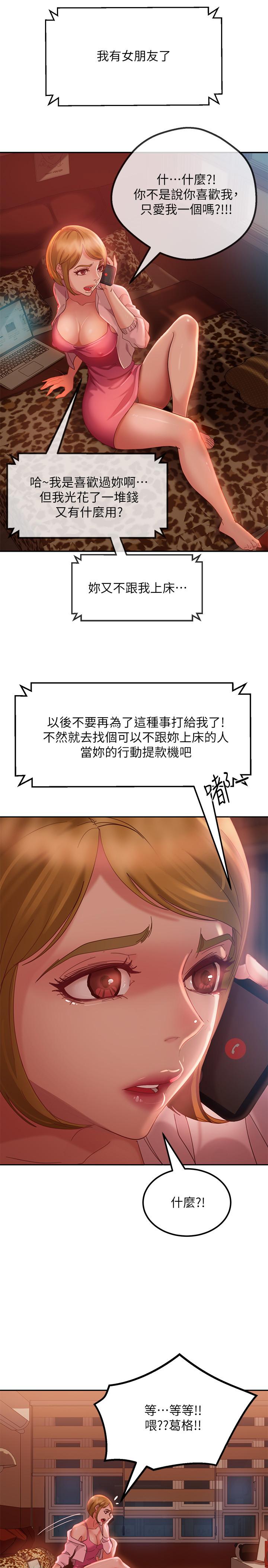 第3话-投怀送抱的女人 - 第19.jpg页