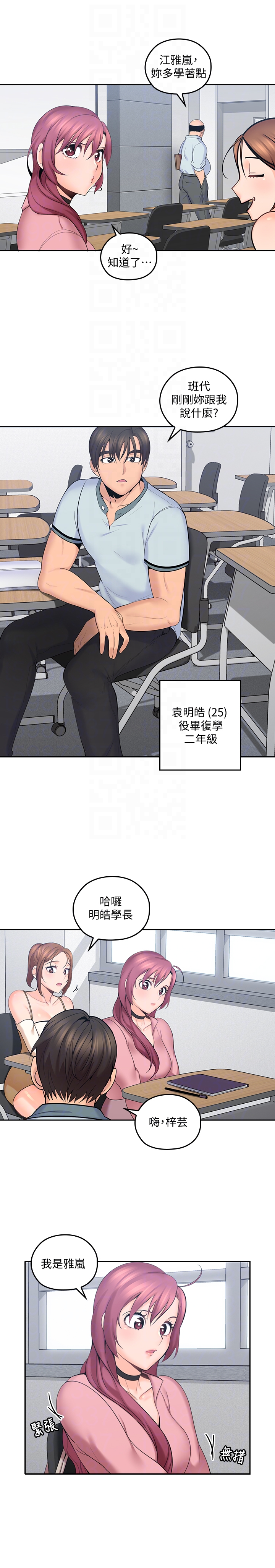 第8話-單戀復學學長的雅嵐 - 第15.jpg页