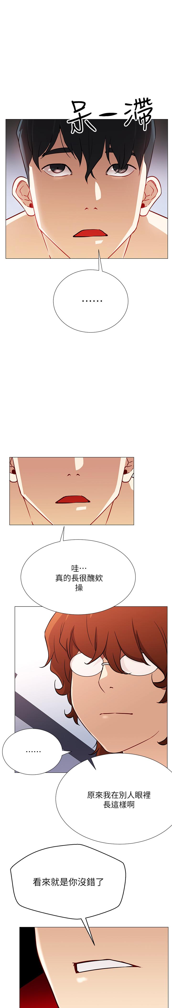 第2話-夢寐以求的帥哥人生 - 第20.jpg页