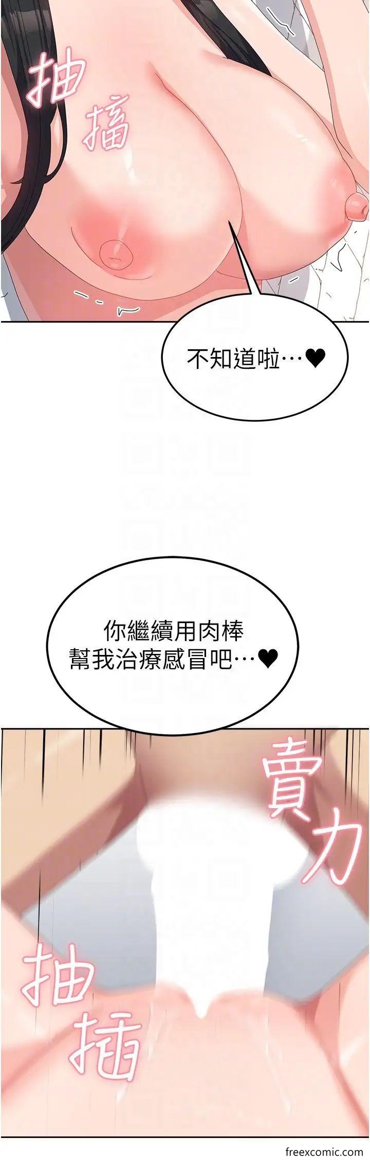 第43话-肉棒就是感冒特效药 - 第14.jpg页