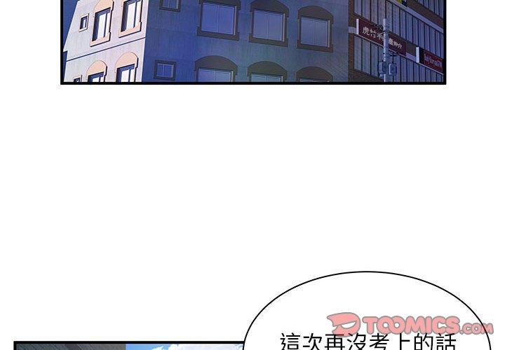 離婚過的她 第35話 第2页