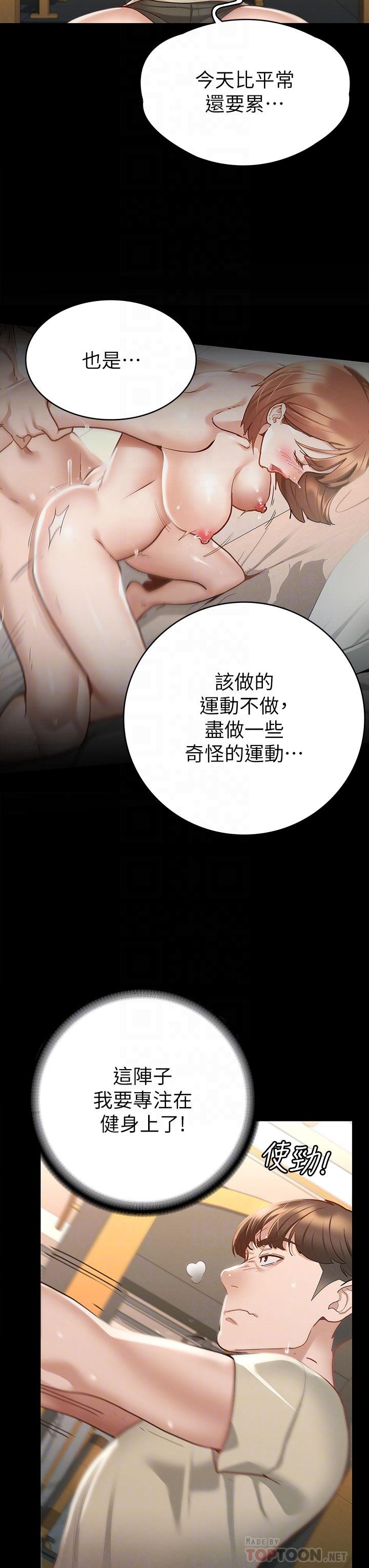 第20話-健身教練的親密接觸 - 第14.jpg页