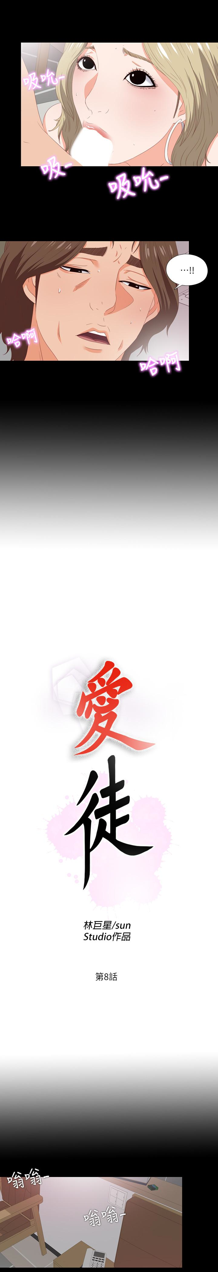第8話-滿腦子邪惡念頭… - 第3.jpg页