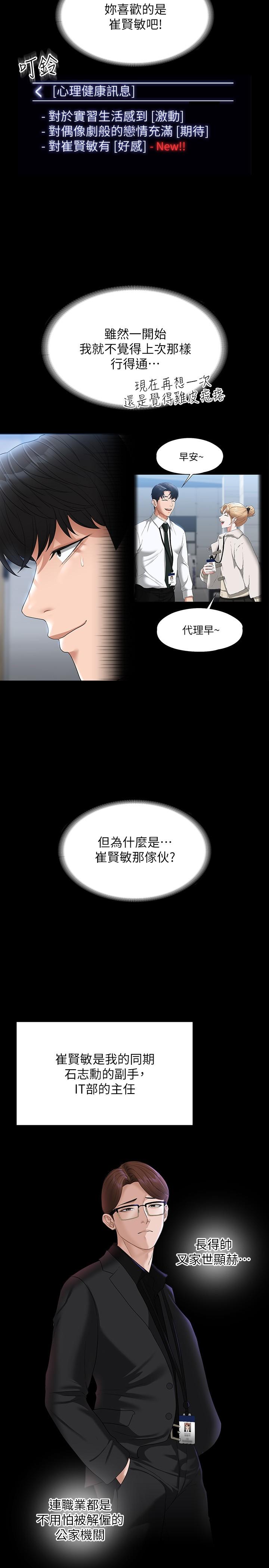 第52話-我現在很不爽，乖乖讓我幹 - 第15.jpg页