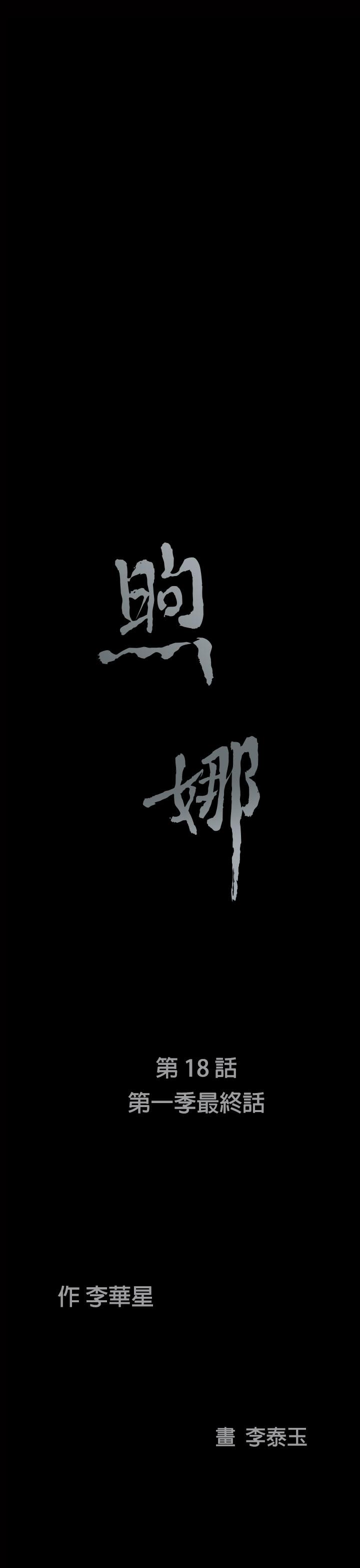 煦娜 第 18 话 第3页