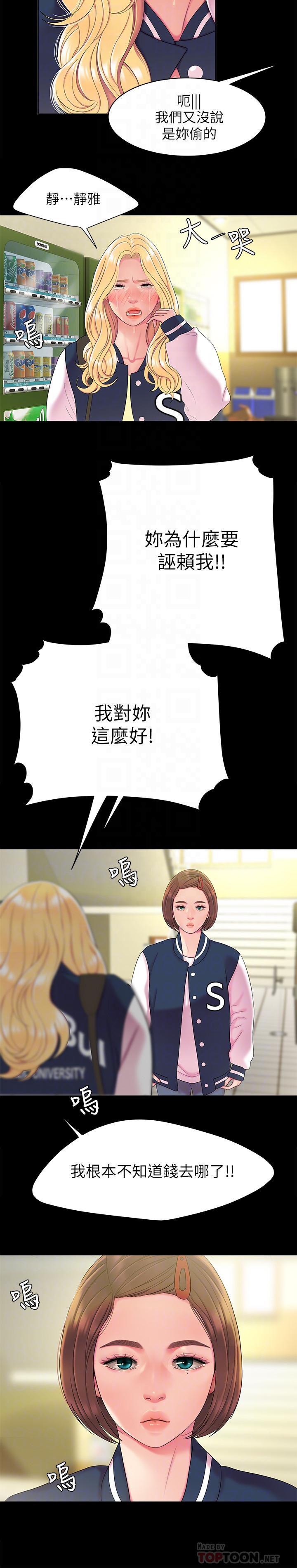 第46話-靜雅，我會聽你說的 - 第16.jpg页