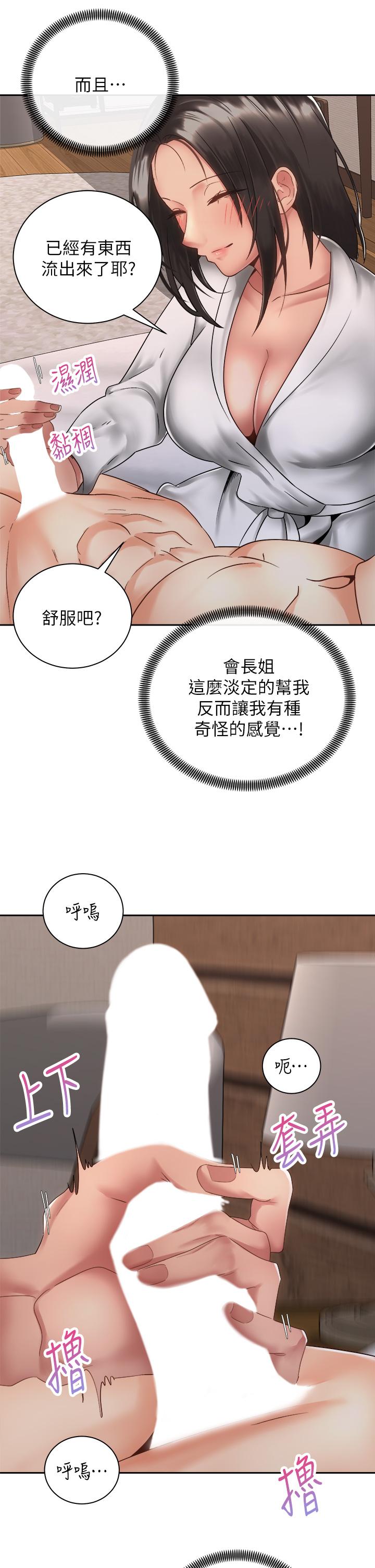 第35話-激起會長的性慾 - 第35.jpg页