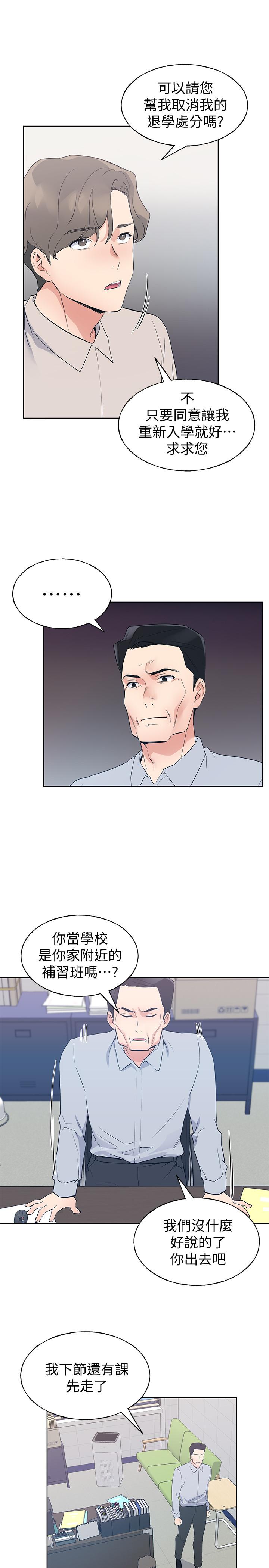 第98話-羅教授的意外訪客 - 第21.jpg页