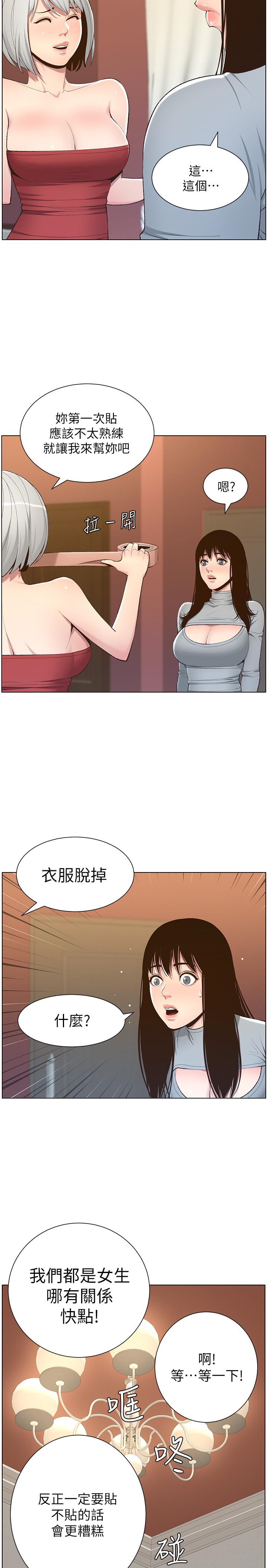 第105话-无止尽的羞耻行径 - 第15.jpg页
