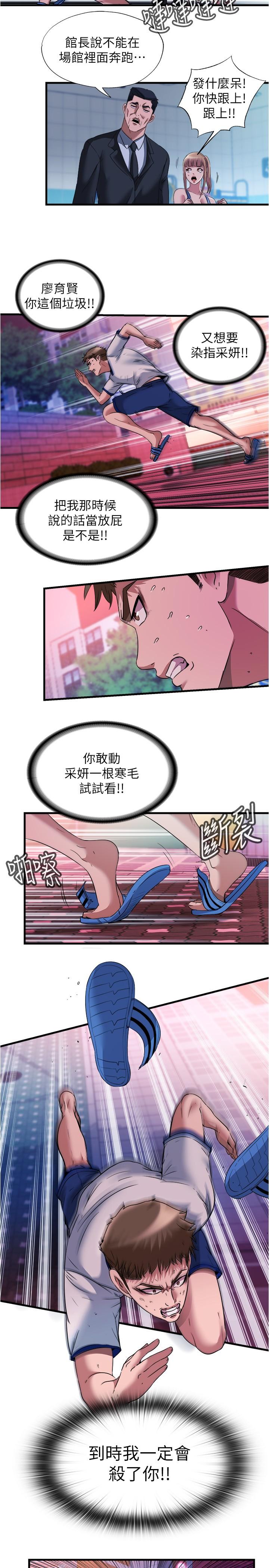 第74话-志浩，我等很久了 - 第5.jpg页
