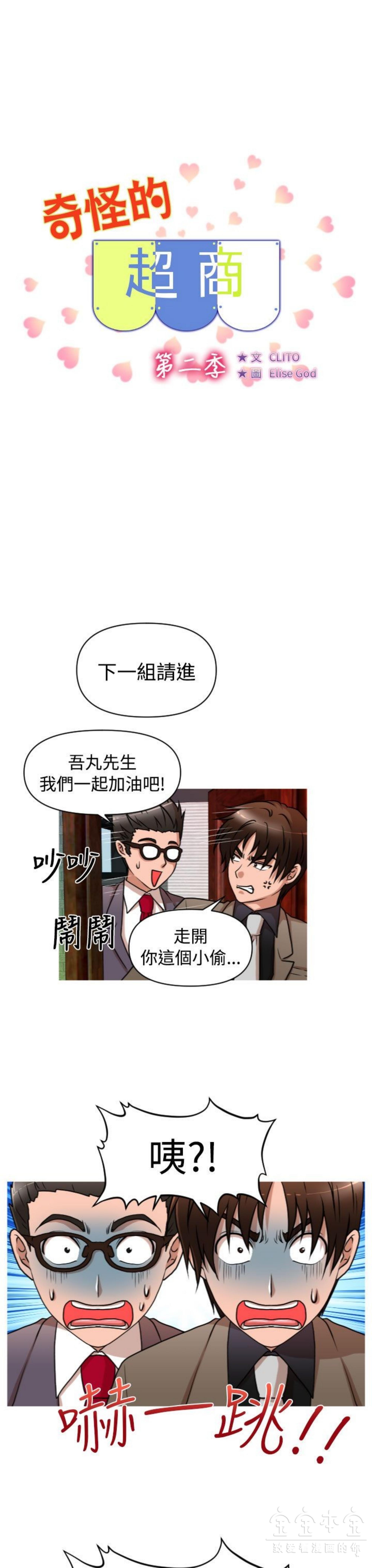 奇怪的商超 第 29 话 第3页