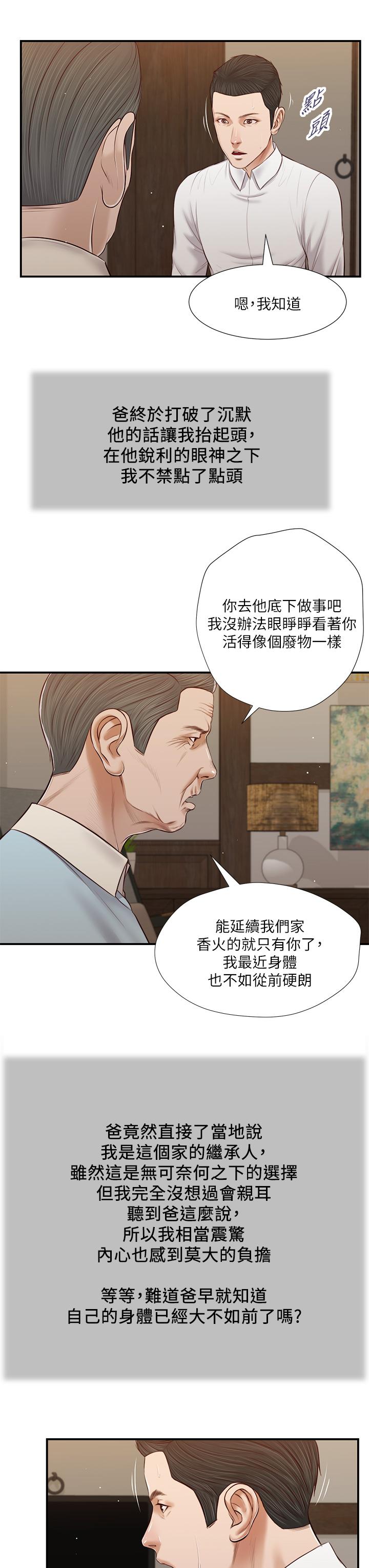 第52话-独守空房的郑雪 - 第24.jpg页