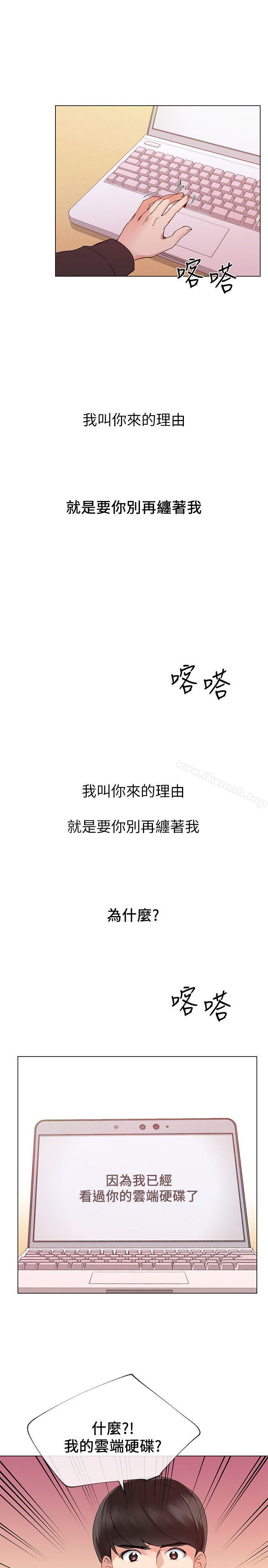 第23話-意想不到的線索 - 第20.jpg页