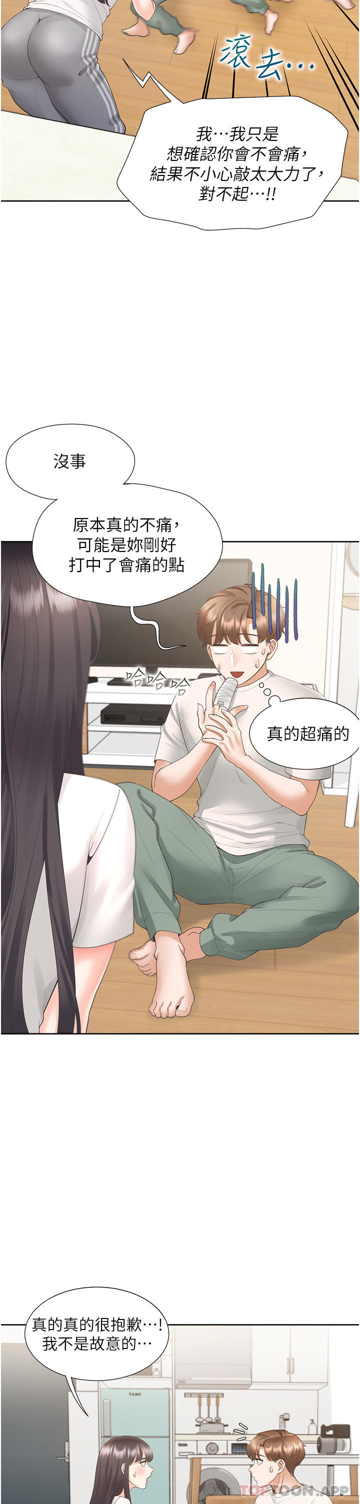 第32话-我可以用身体赔罪… - 第22.jpg页