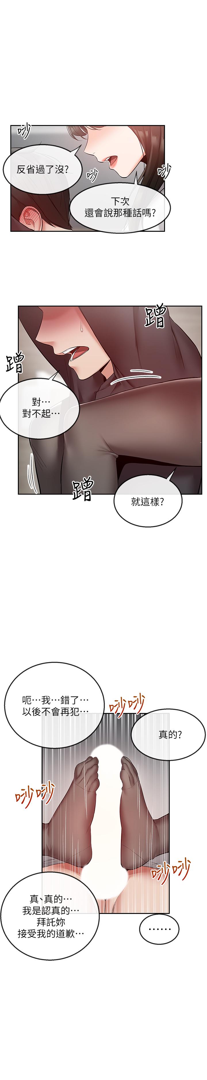 第29話-這次真的生氣了？ - 第9.jpg页