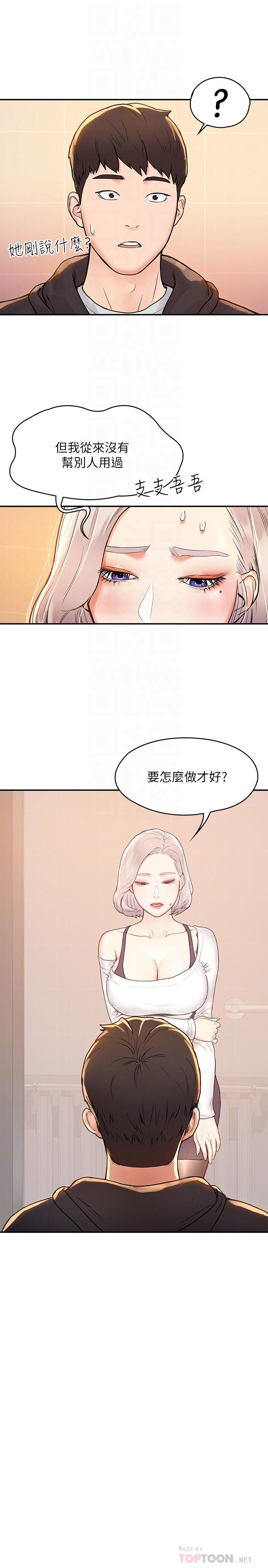 第4話-插進雙腿之間 - 第12.jpg页