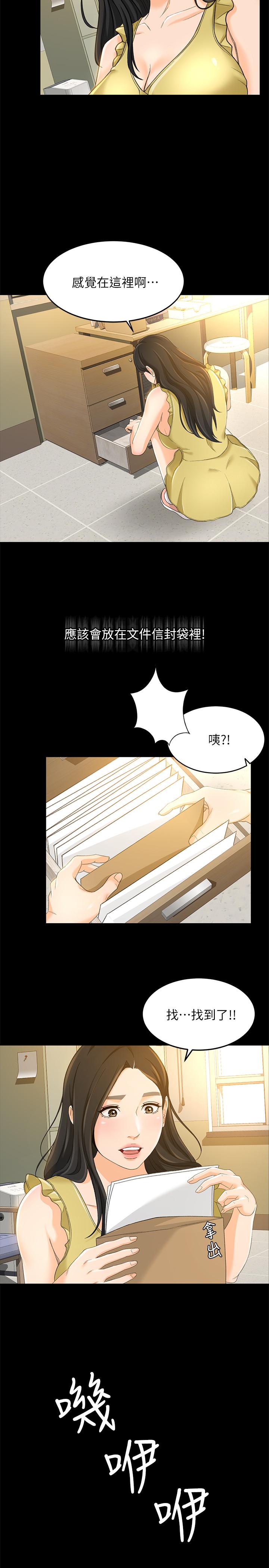 第18话-陷入危机的文琪 - 第23.jpg页