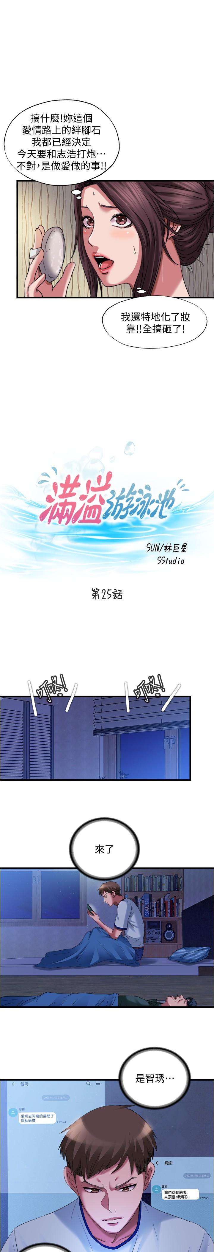 第25话-光前戲就快高潮了 - 第3.jpg页