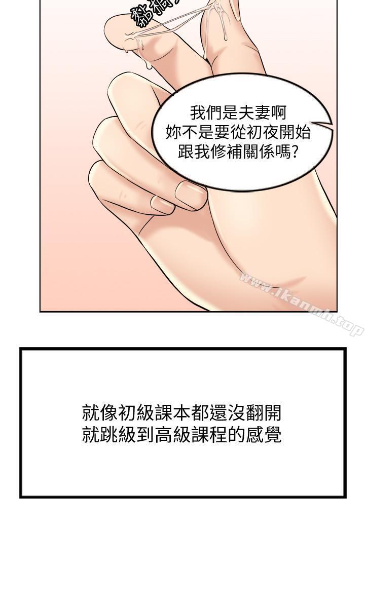第7话-终于坐实的夫妻世界 - 第13.jpg页