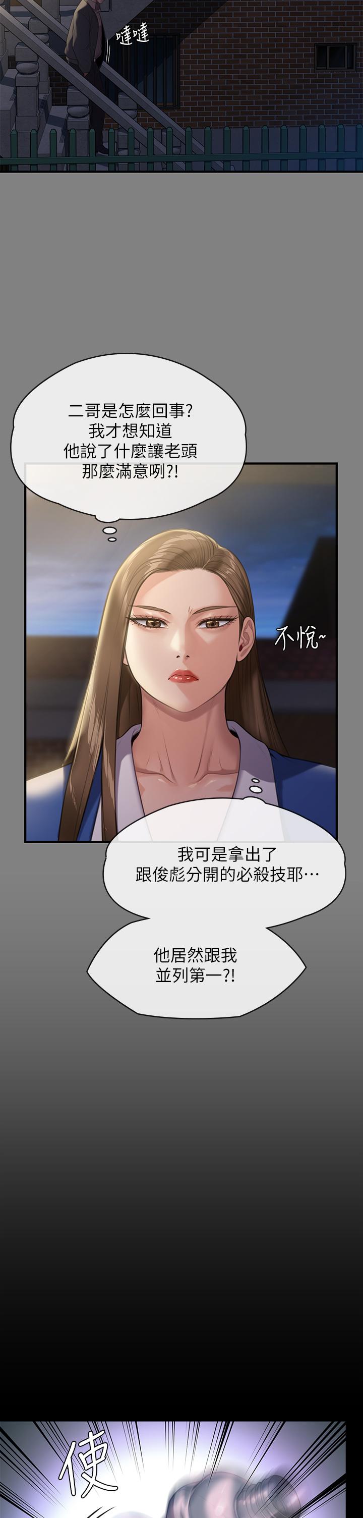 第244話-化身野獸的達莉 - 第28.jpg页
