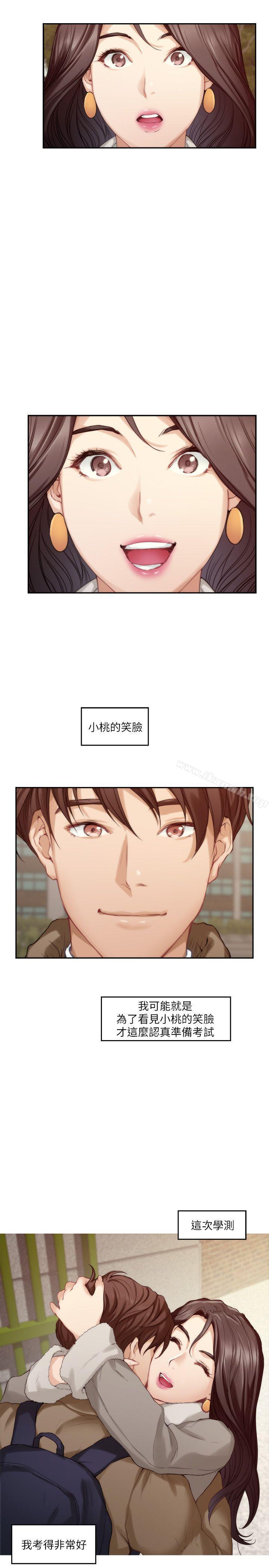 第50话-小桃的大尺度奖励 - 第4.jpg页