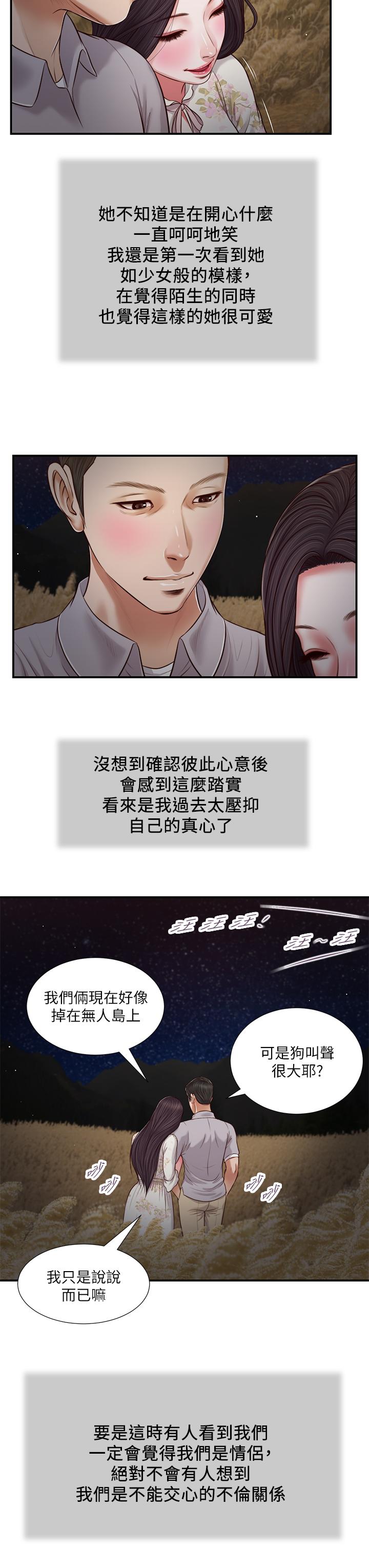 第61话-你在我眼里一直都很美 - 第24.jpg页