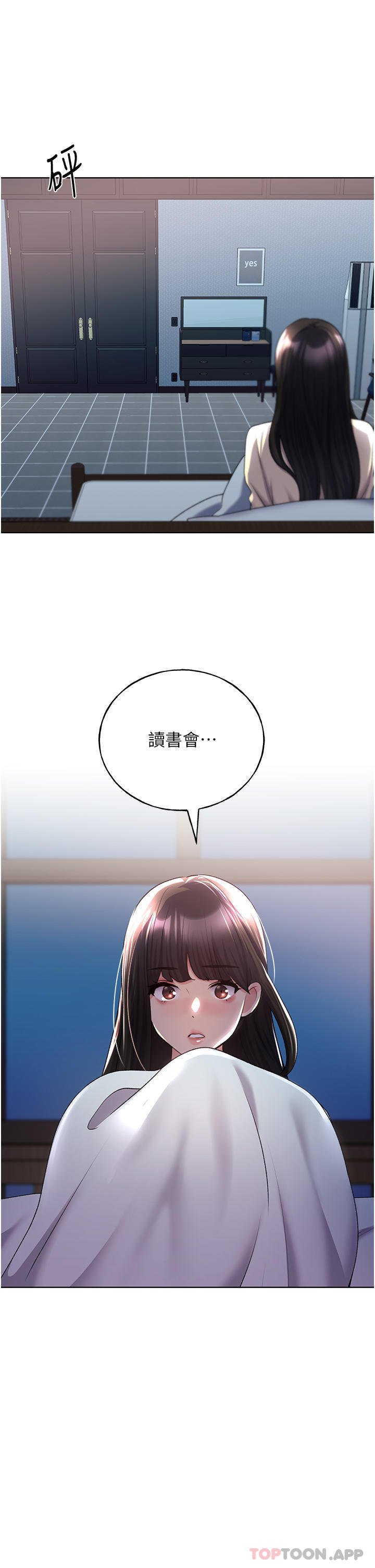 第18话-妳怎么这么诱人？ - 第17.jpg页