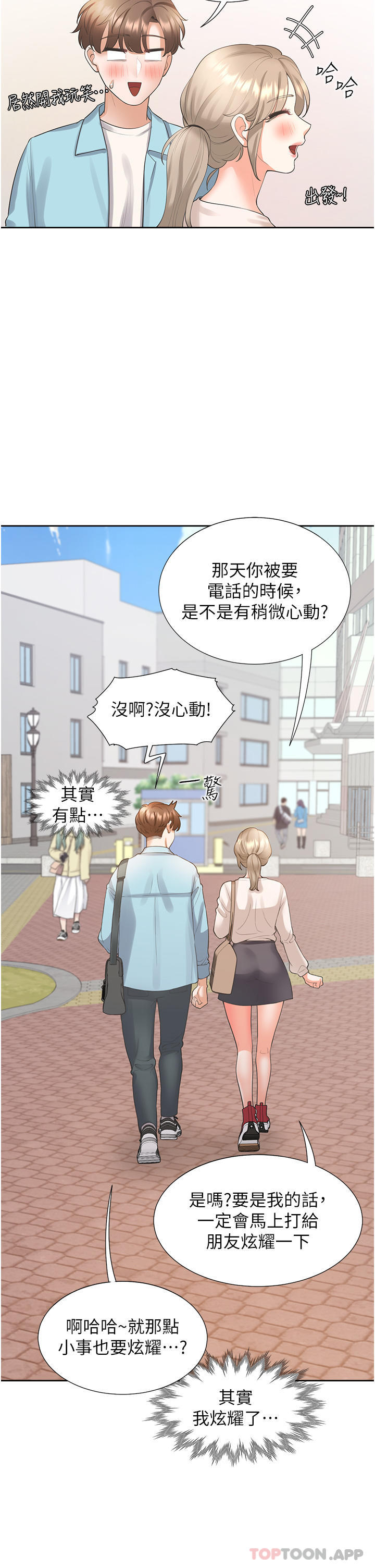 第25话-我是柏翰女友 - 第44.jpg页