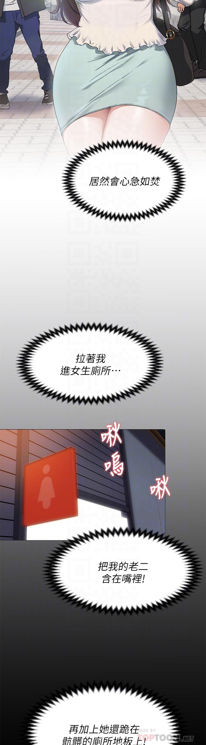 第28話-你的老二比再穎的更好吃 - 第6.jpg页