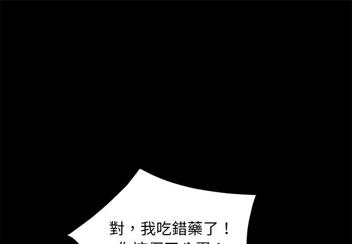 隔壁老金 第54話 第1页