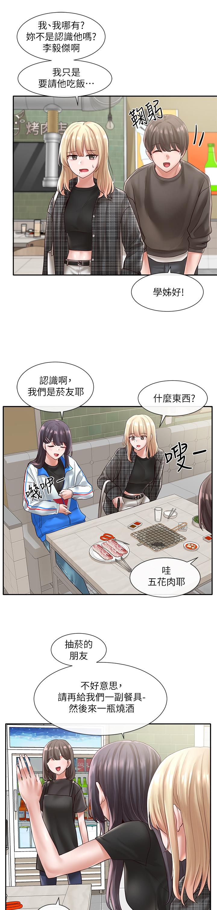 第57話-喝醉闖禍的鬱涵 - 第24.jpg页