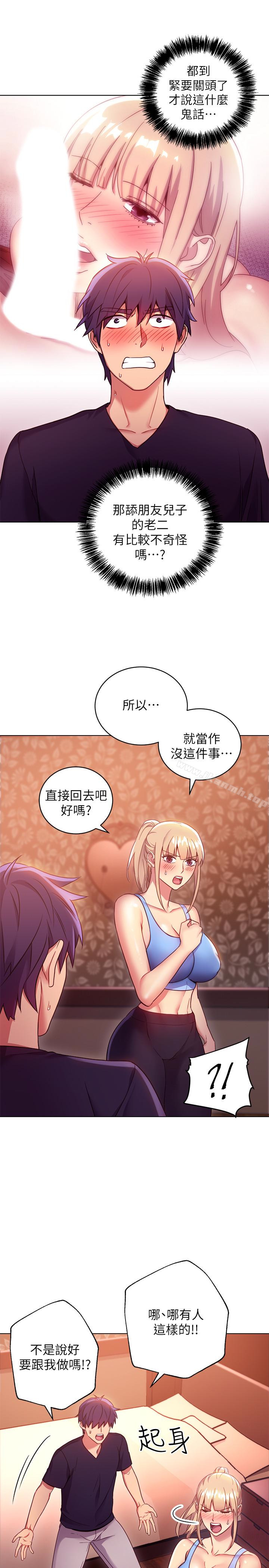 第10話-喚醒本能的調教方法 - 第6.jpg页
