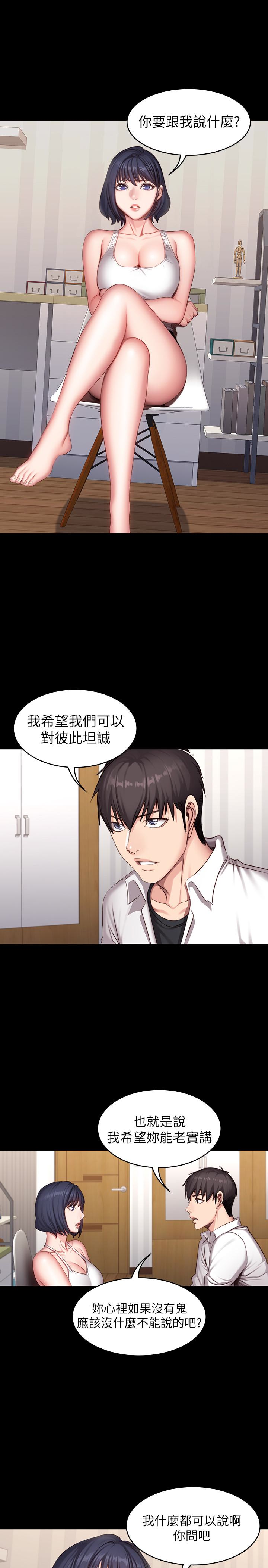 第20話-深夜的色情教練課 - 第16.jpg页