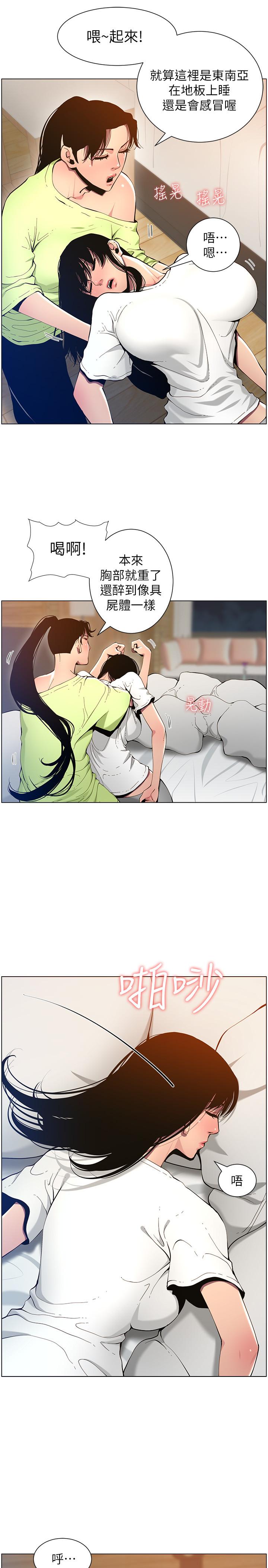 第96话-妍希的心还在继父身上？ - 第9.jpg页
